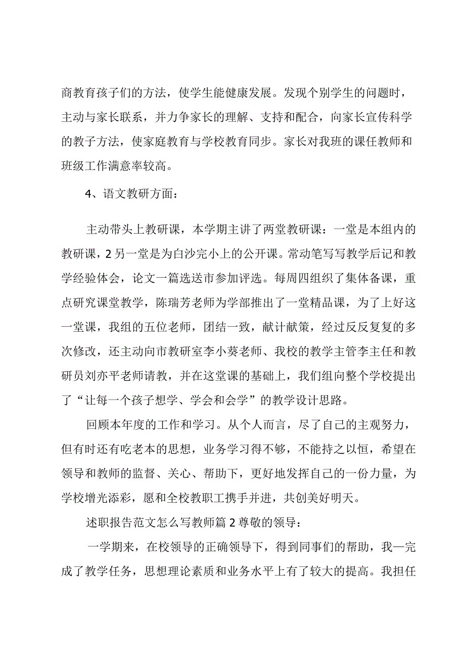 述职报告范文怎么写教师(8篇).docx_第3页