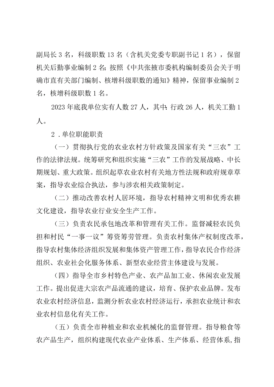 部门整体支出绩效评价自评报告.docx_第2页