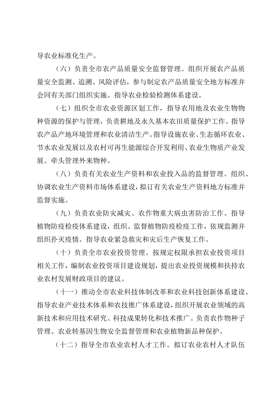 部门整体支出绩效评价自评报告.docx_第3页