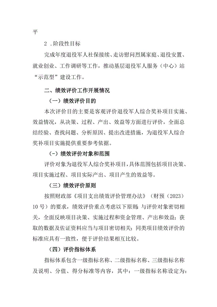 退役军人综合奖补项目支出绩效评价报告.docx_第2页