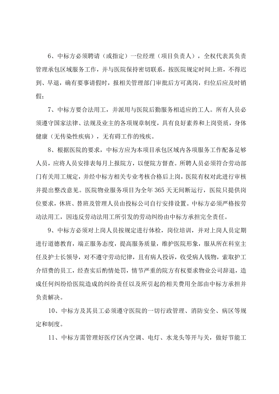 营区生活保障社会化服务项目技术要求.docx_第2页