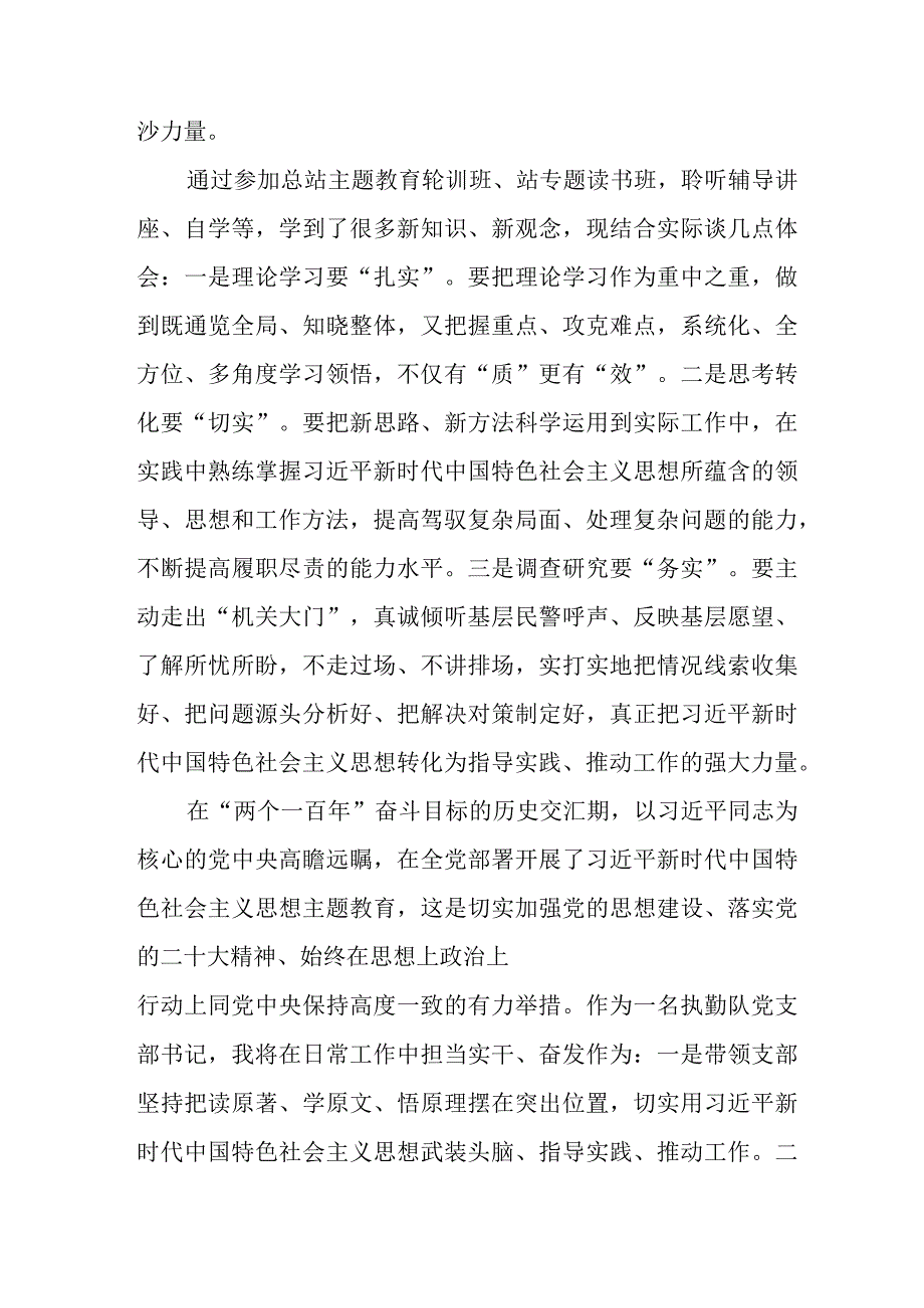 街道社区党员干部学习第二批主题教育个人心得体会 （4份）.docx_第2页