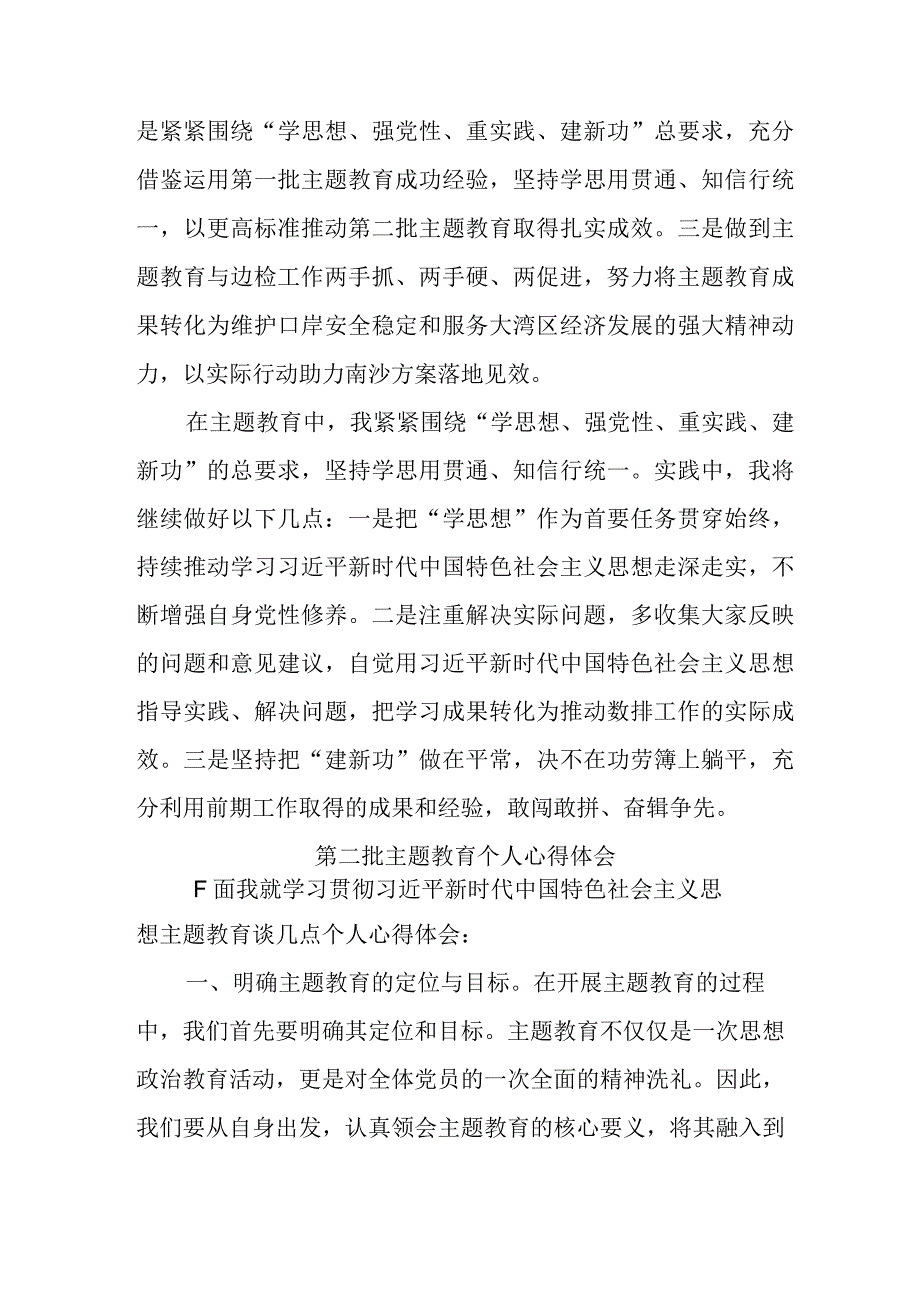 街道社区党员干部学习第二批主题教育个人心得体会 （4份）.docx_第3页