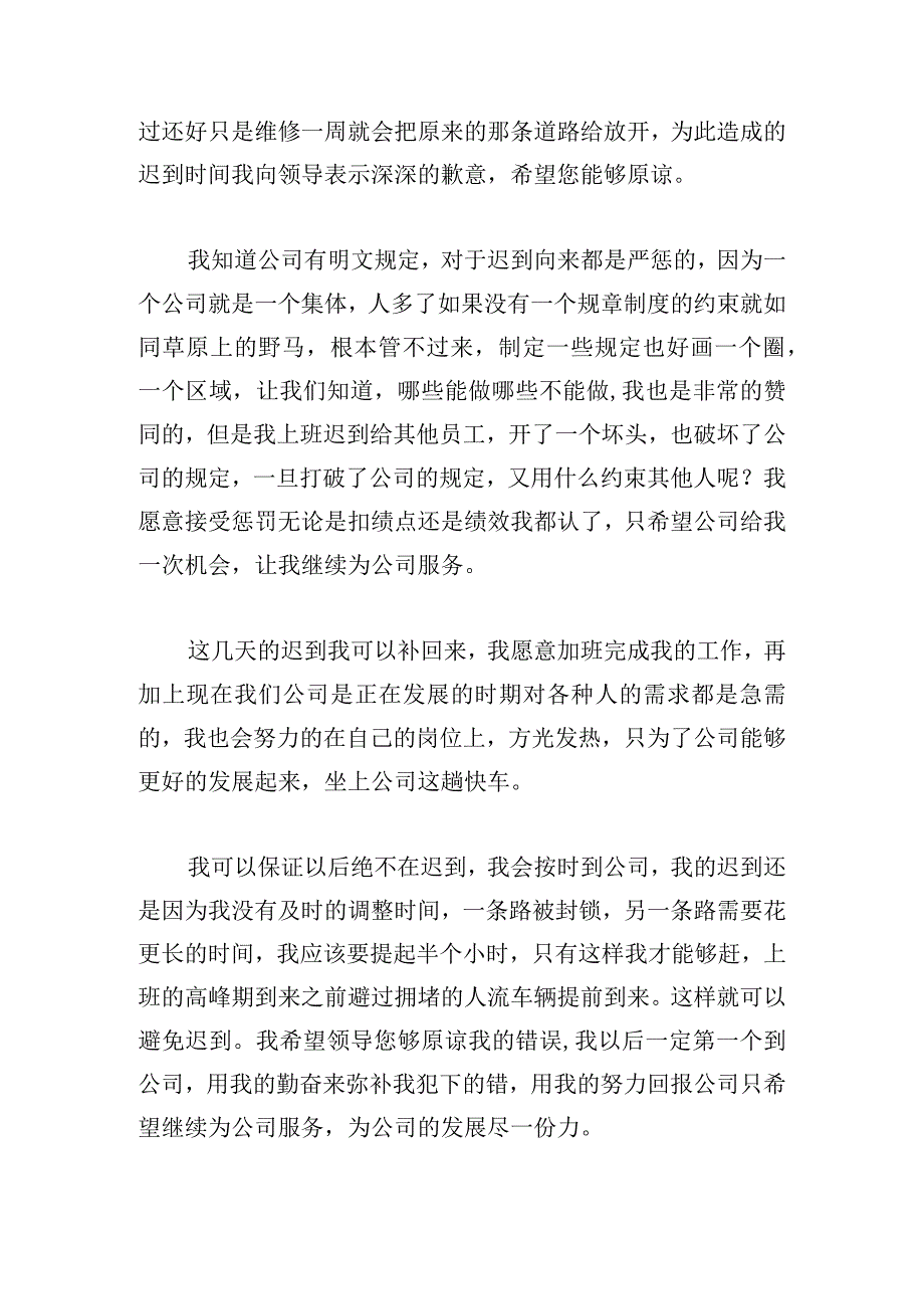 迟到检讨书1000字（精选20篇）.docx_第2页