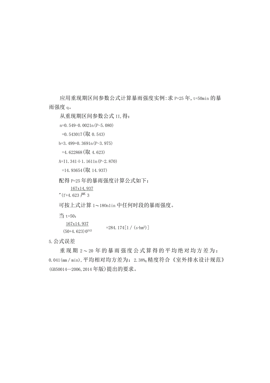 茂名市中心城区暴雨强度公式及计算图表.docx_第2页