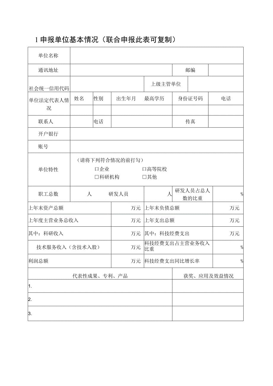 西安市工程研究中心申报书.docx_第3页