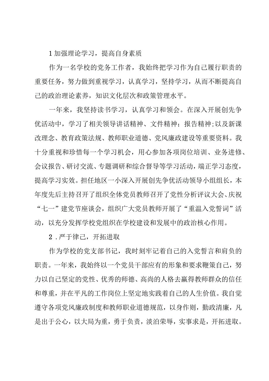 述职报告如何写（21篇）.docx_第2页