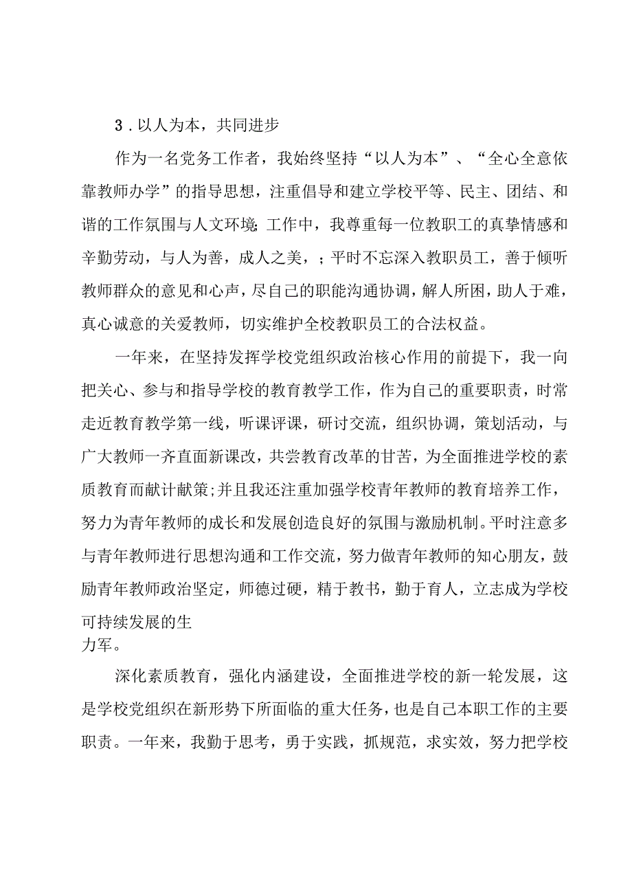 述职报告如何写（21篇）.docx_第3页