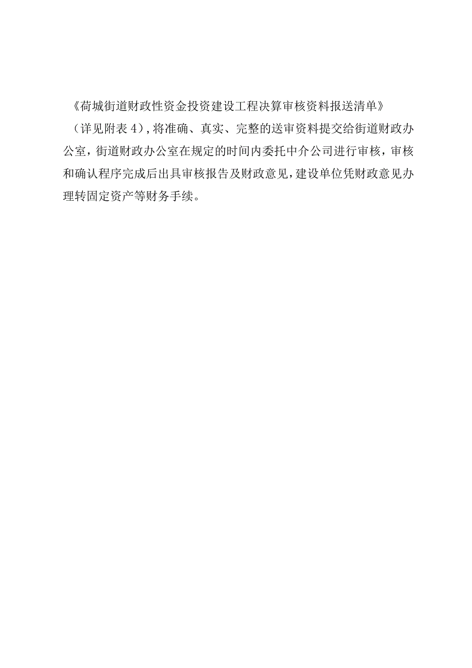 荷城街道财政性资金投资建设项目送审资料报送指引.docx_第2页