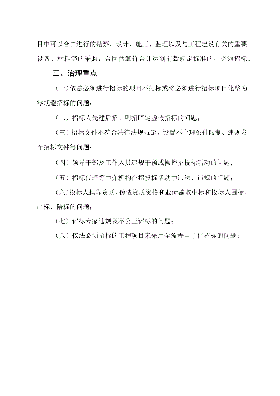 蓬交〔2019〕70号交通工程招投标领域突出问题专项治理工作实施方案.docx_第3页