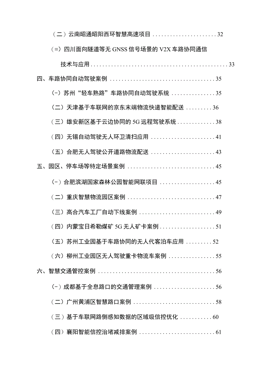 车联网典型应用案例集(2023年).docx_第2页