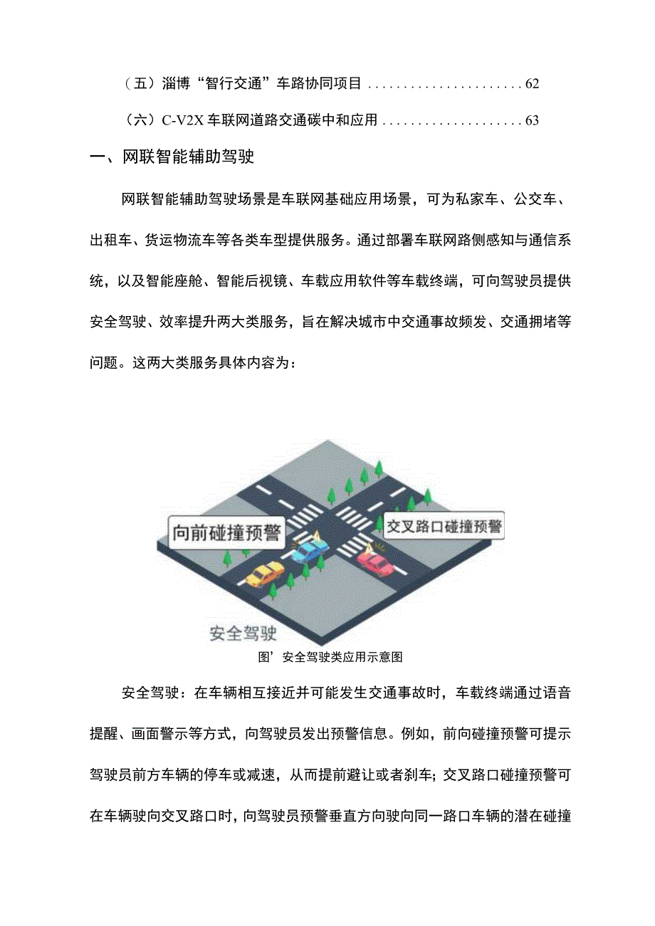 车联网典型应用案例集(2023年).docx_第3页