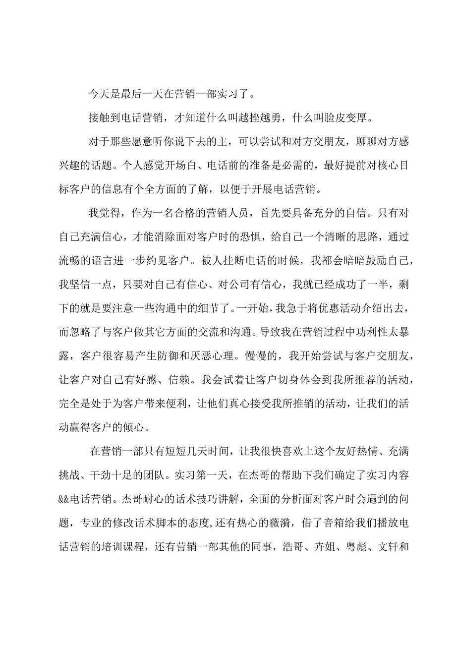 营销实习心得.docx_第3页