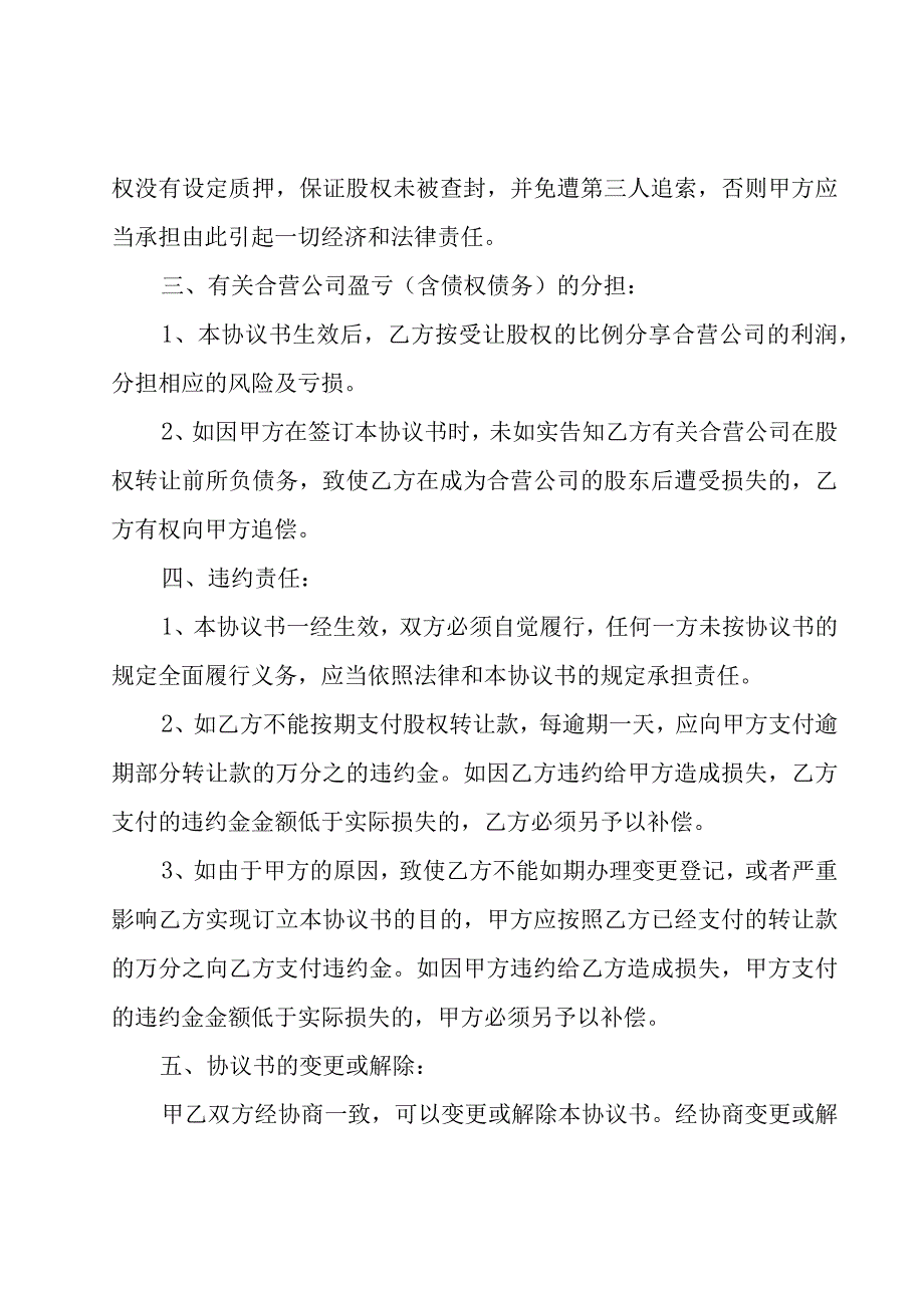 股权转让协议书12篇.docx_第2页