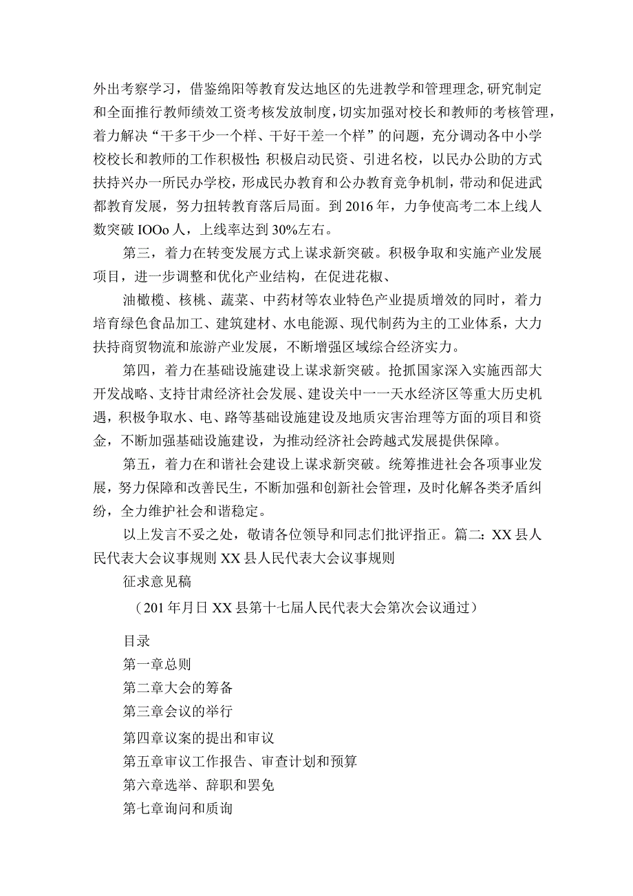 职代会代表分团讨论发言材料范文2023-2023年度(通用7篇).docx_第2页