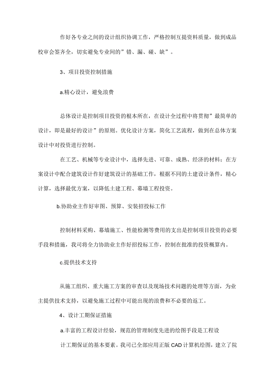 设计方案服务承诺.docx_第3页