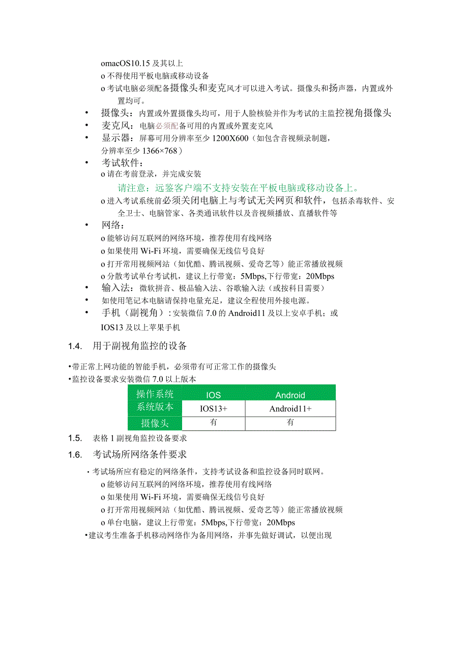 远鉴在线考试考生操作手册三四五级.docx_第2页