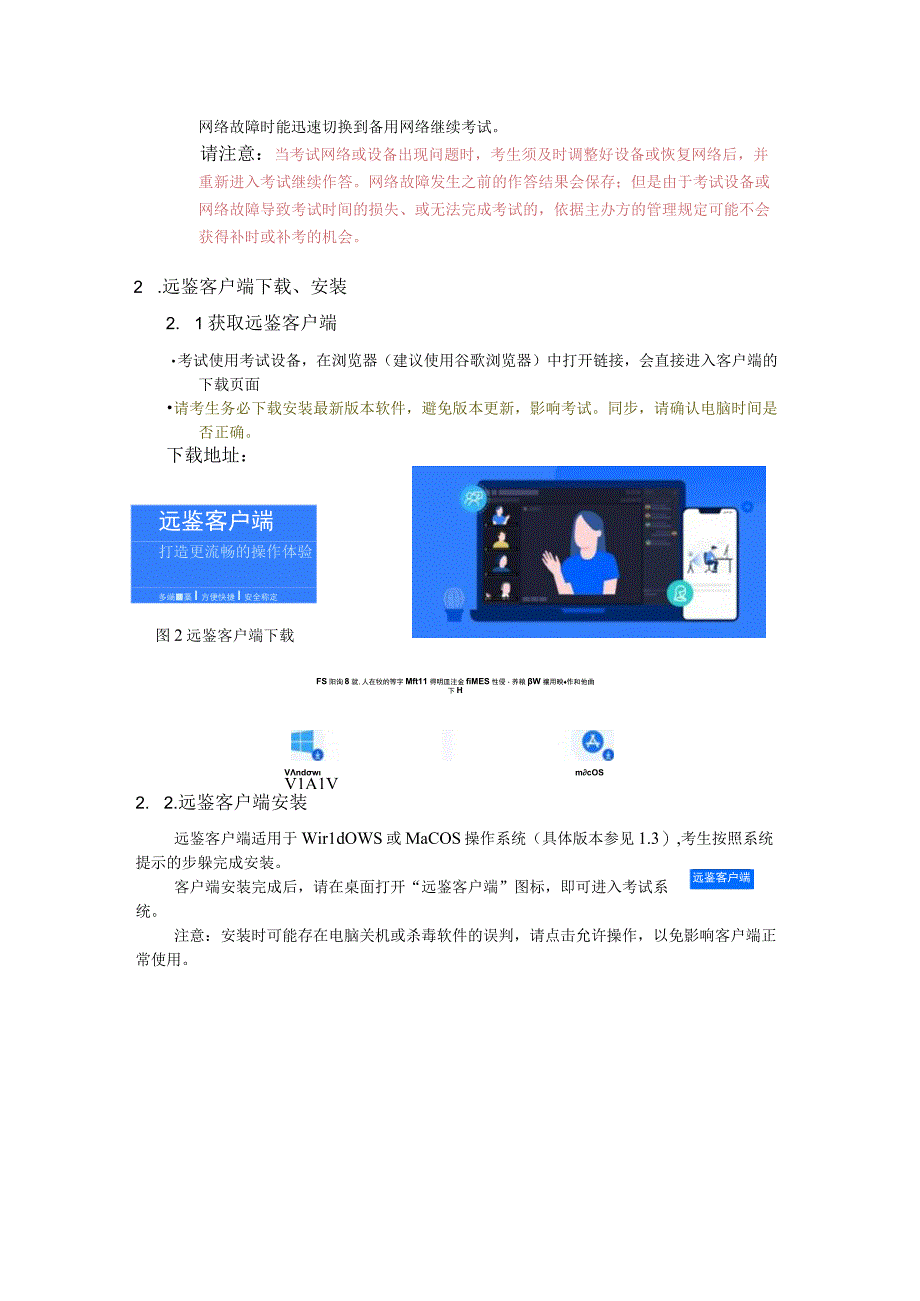 远鉴在线考试考生操作手册三四五级.docx_第3页