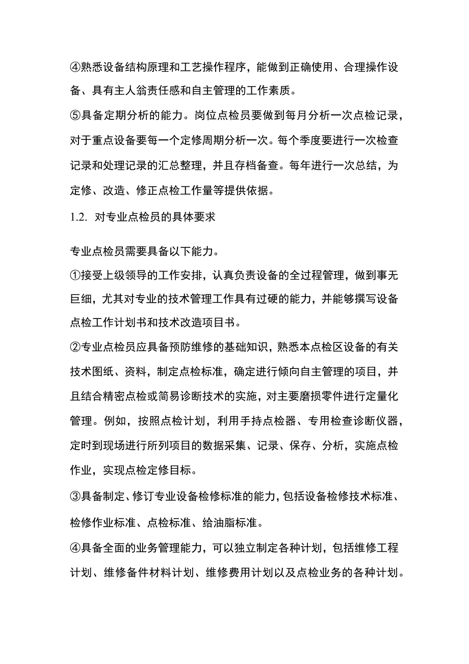 设备点检人员工作内容及要求.docx_第2页