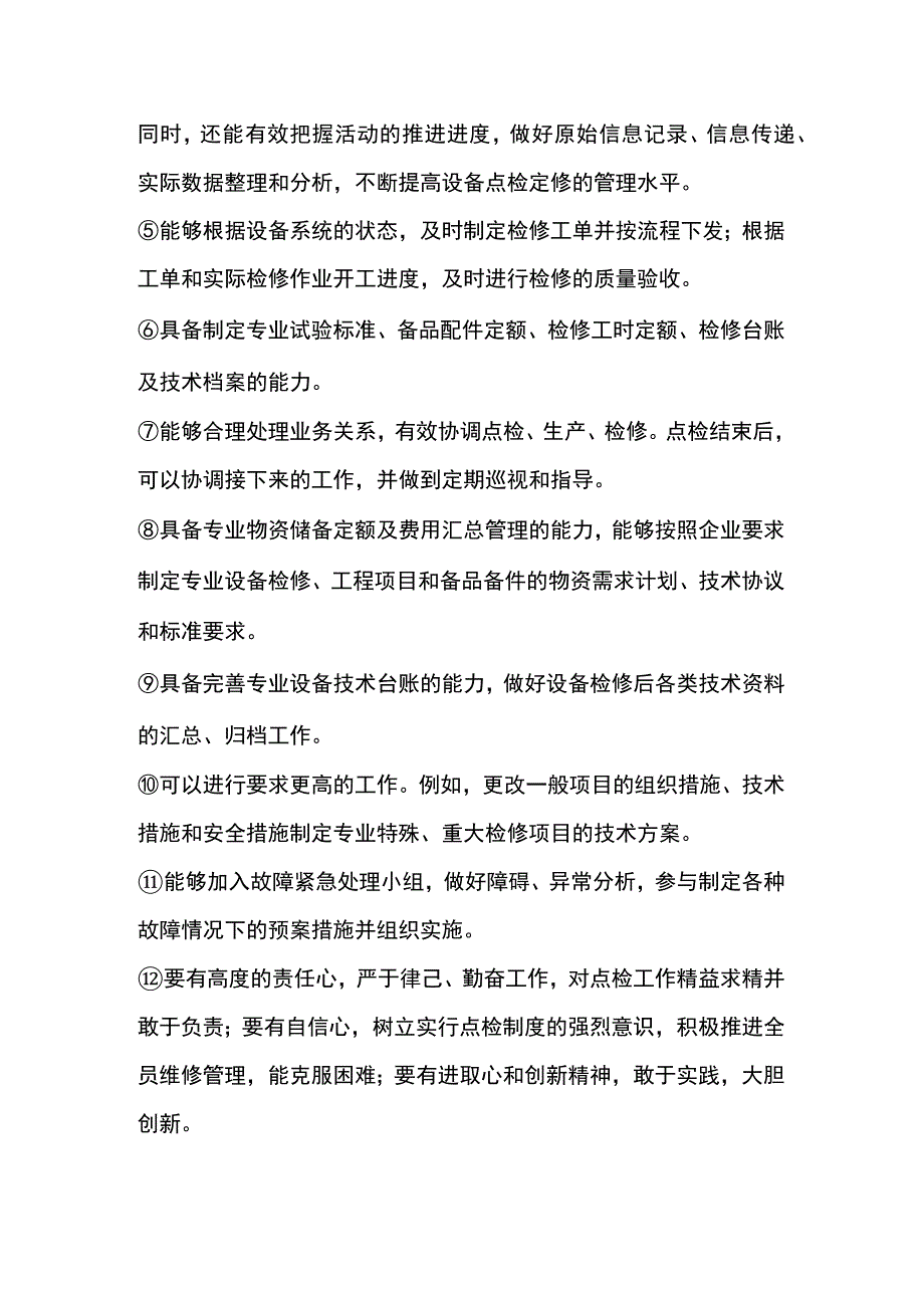 设备点检人员工作内容及要求.docx_第3页