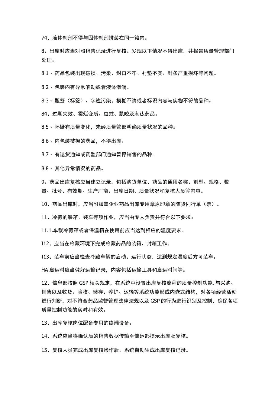 药品出库复核管理制度.docx_第2页