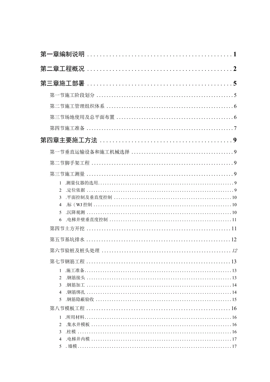 胜龙大厦.docx_第1页