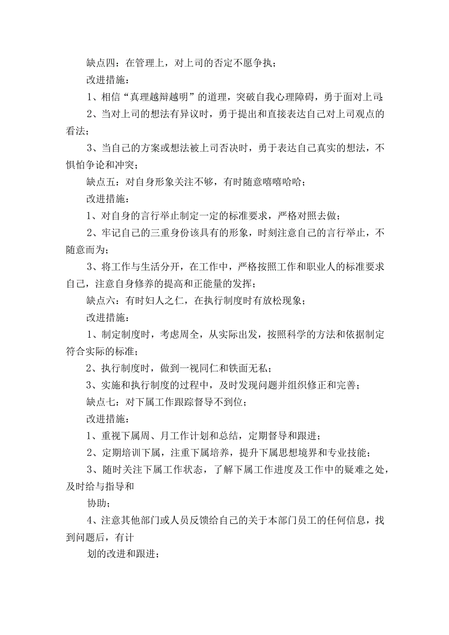 述职工作不足范文2023-2023年度八篇.docx_第3页