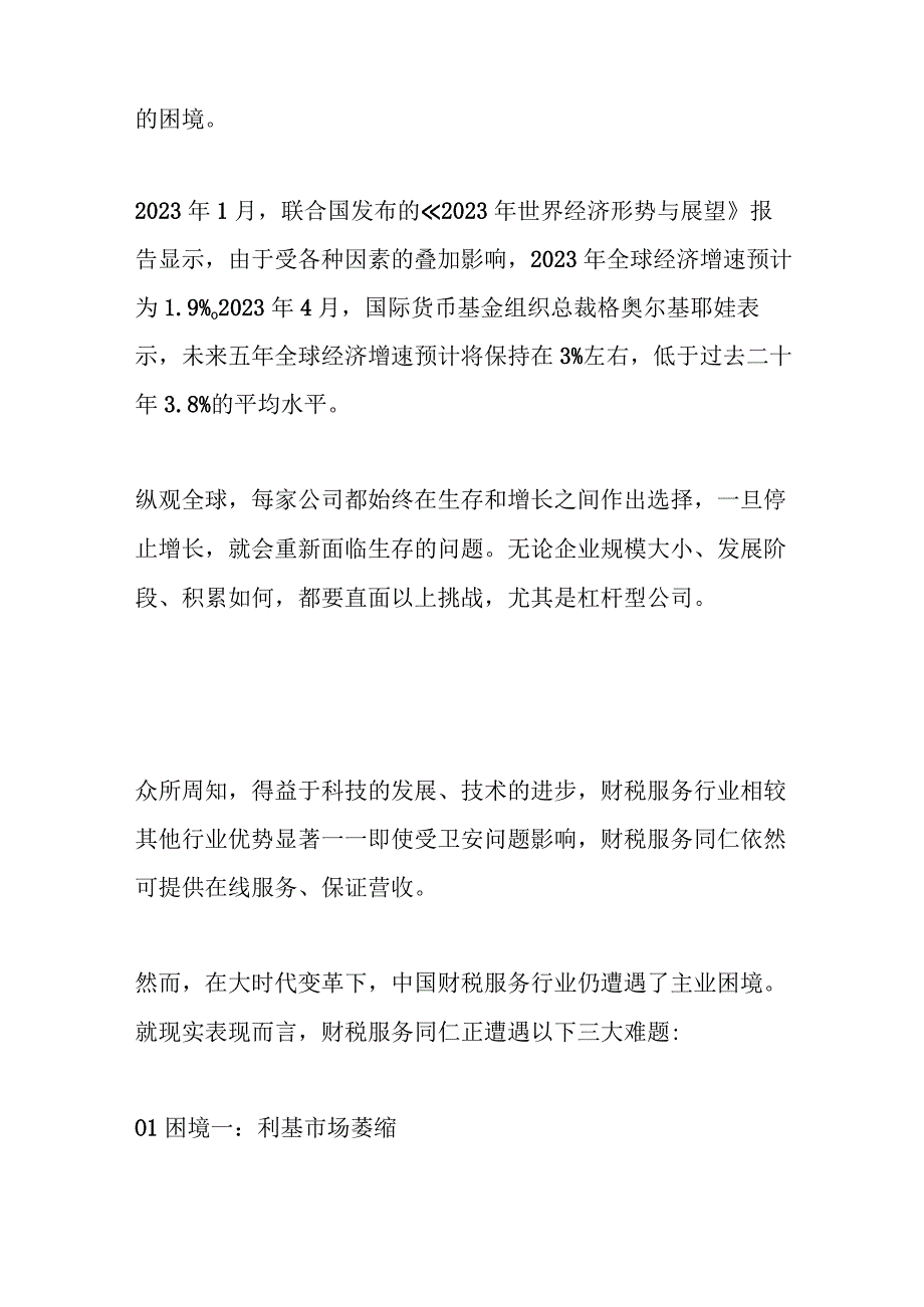 解破生存危机和增长困境演讲探讨材料.docx_第2页