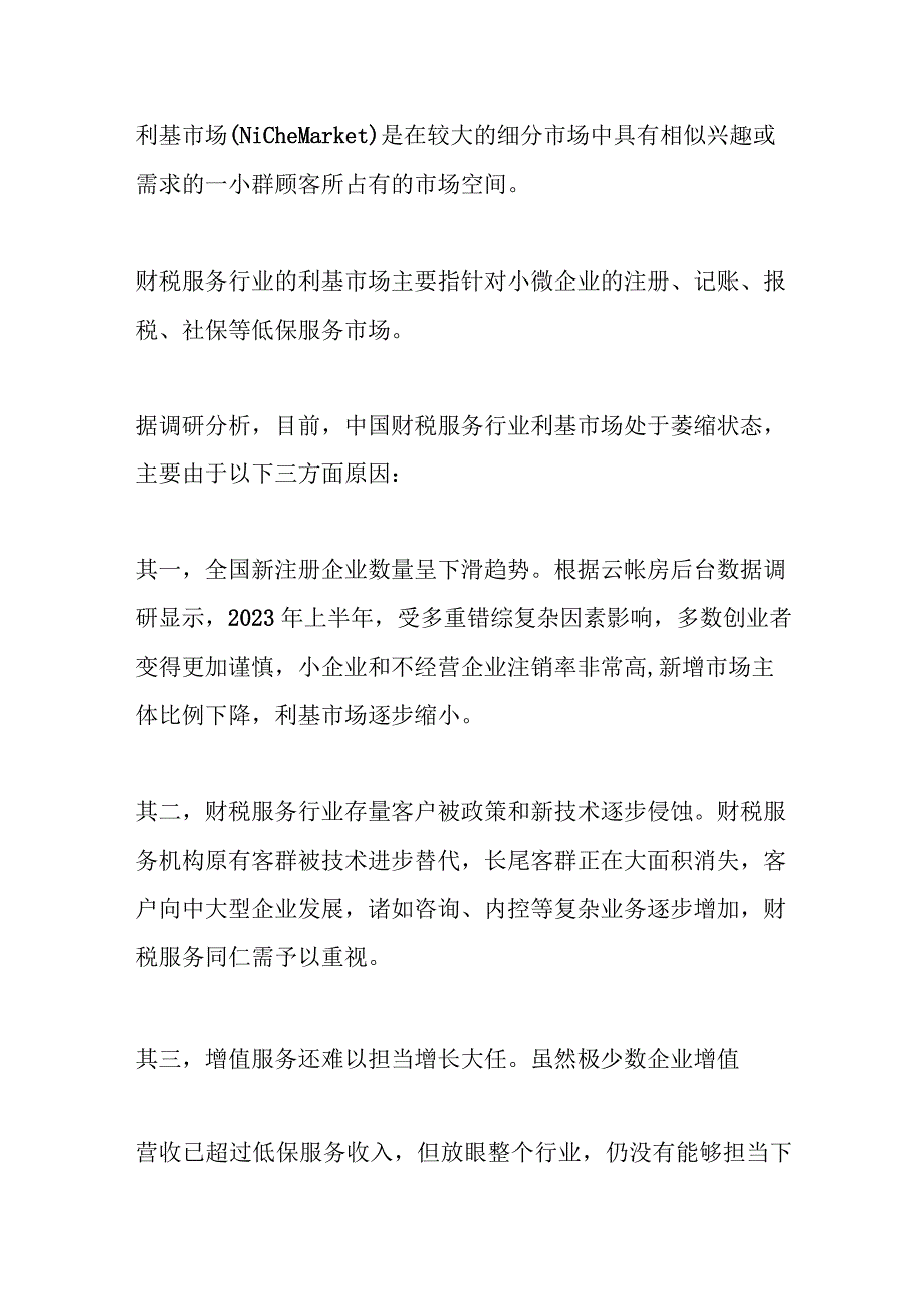 解破生存危机和增长困境演讲探讨材料.docx_第3页