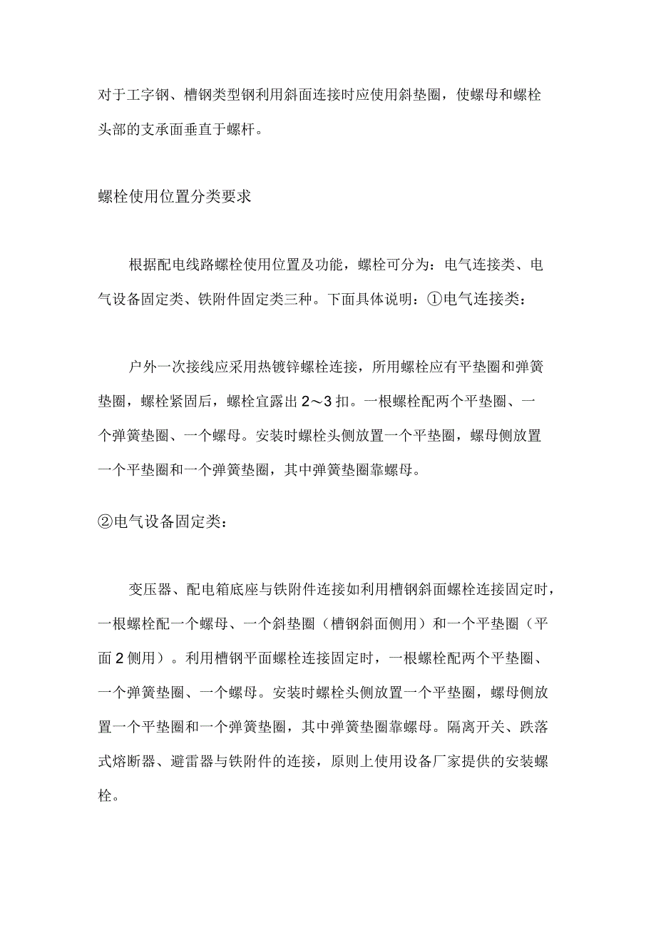 螺栓、螺母、垫片使用规范.docx_第3页