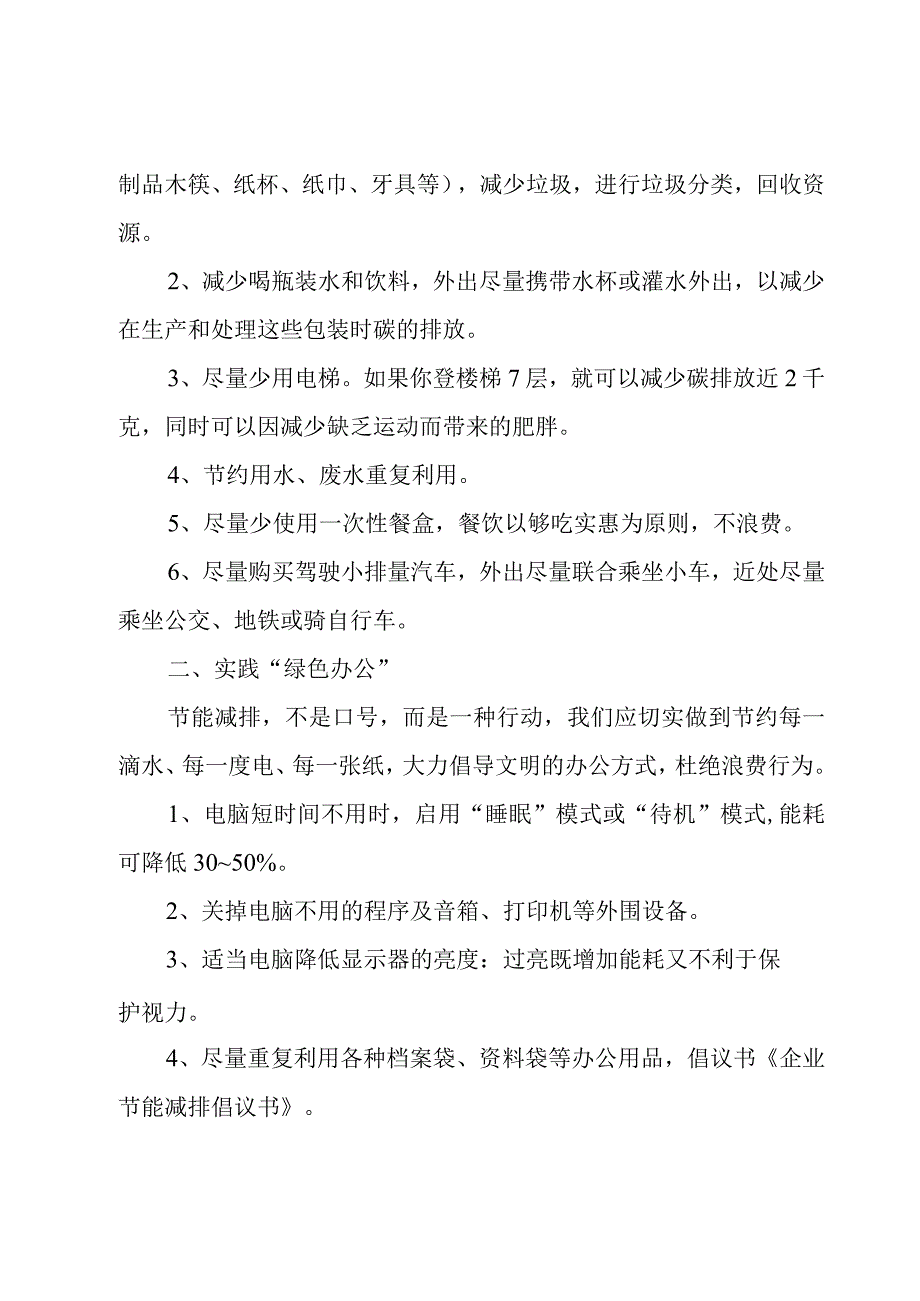 节能减排倡议书8篇.docx_第2页