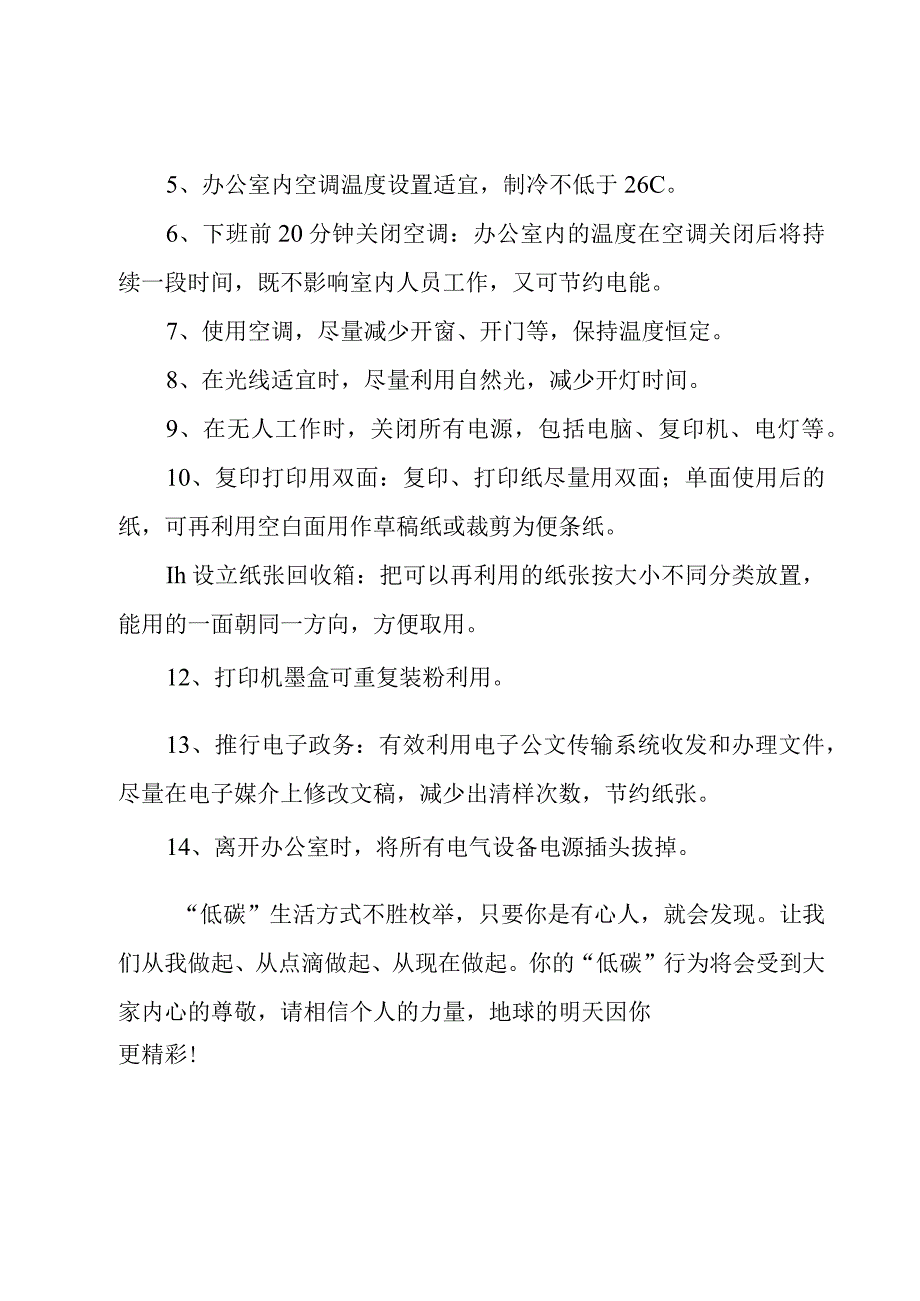 节能减排倡议书8篇.docx_第3页