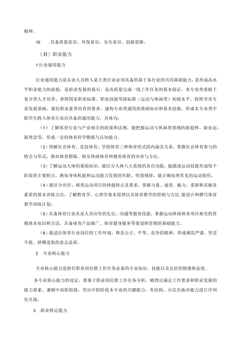 运动与休闲专业类课程指导方案.docx_第3页