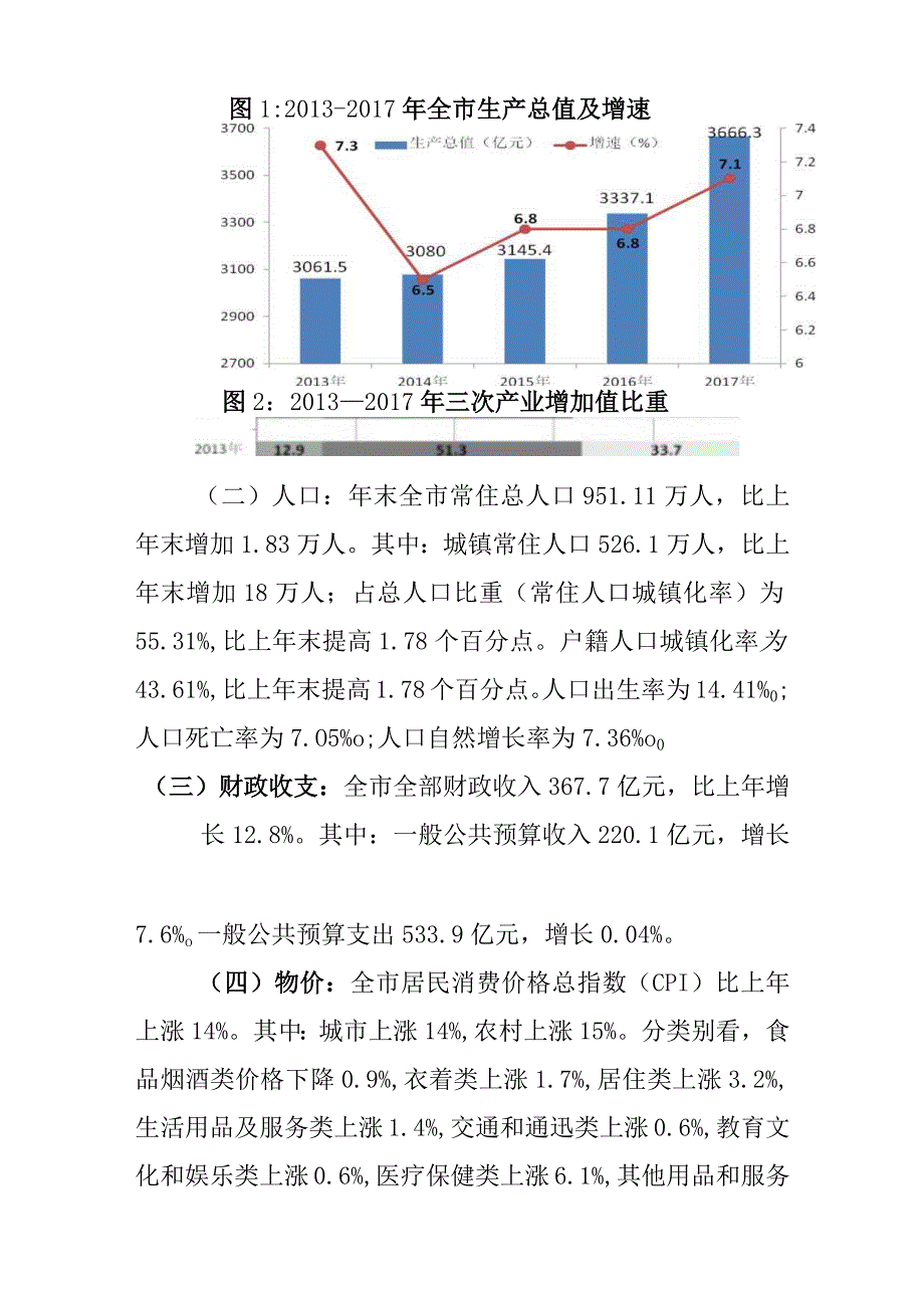 邯郸市2017年国民经济和社会发展统计公报.docx_第2页