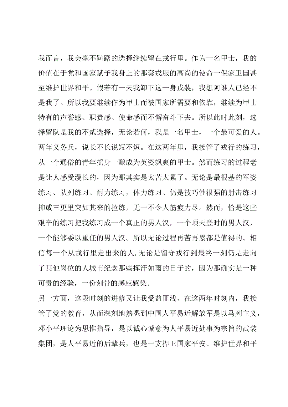 部队留队申请书二期转三期六篇.docx_第3页