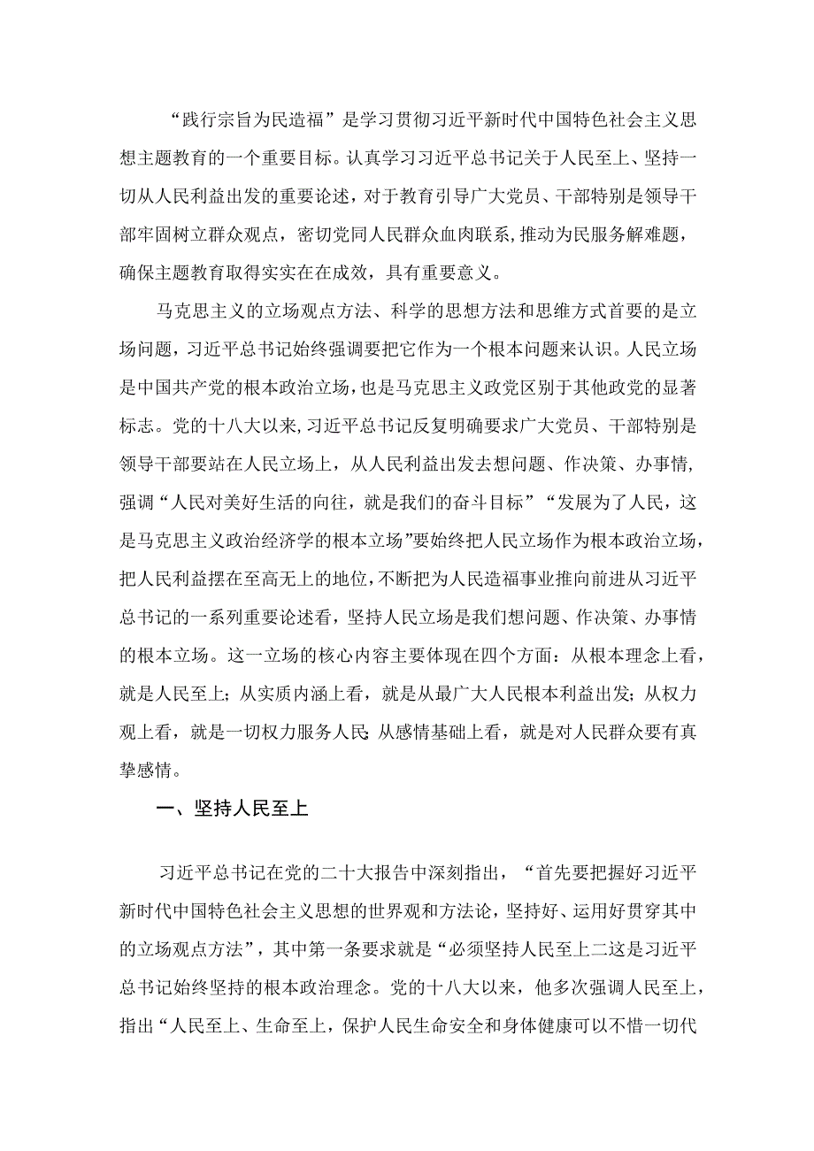 践行宗旨为民造福专题研讨心得体会发言材料（共10篇）.docx_第2页