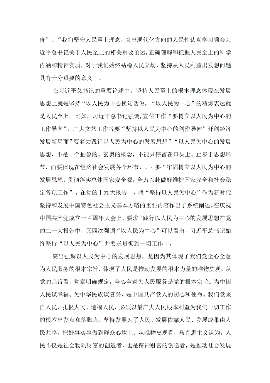 践行宗旨为民造福专题研讨心得体会发言材料（共10篇）.docx_第3页