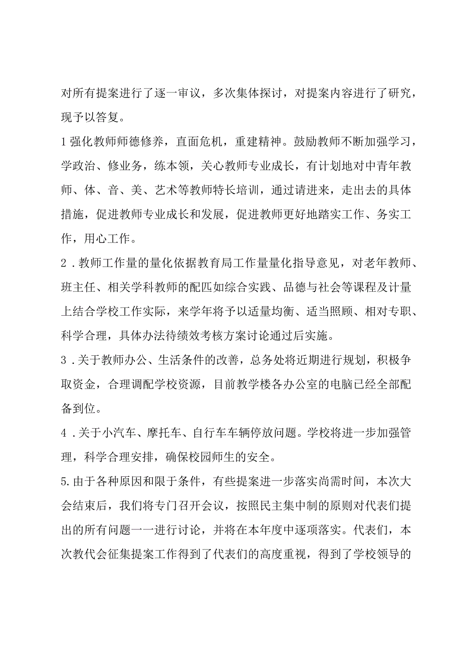 职代会提案内容及建议六篇.docx_第2页