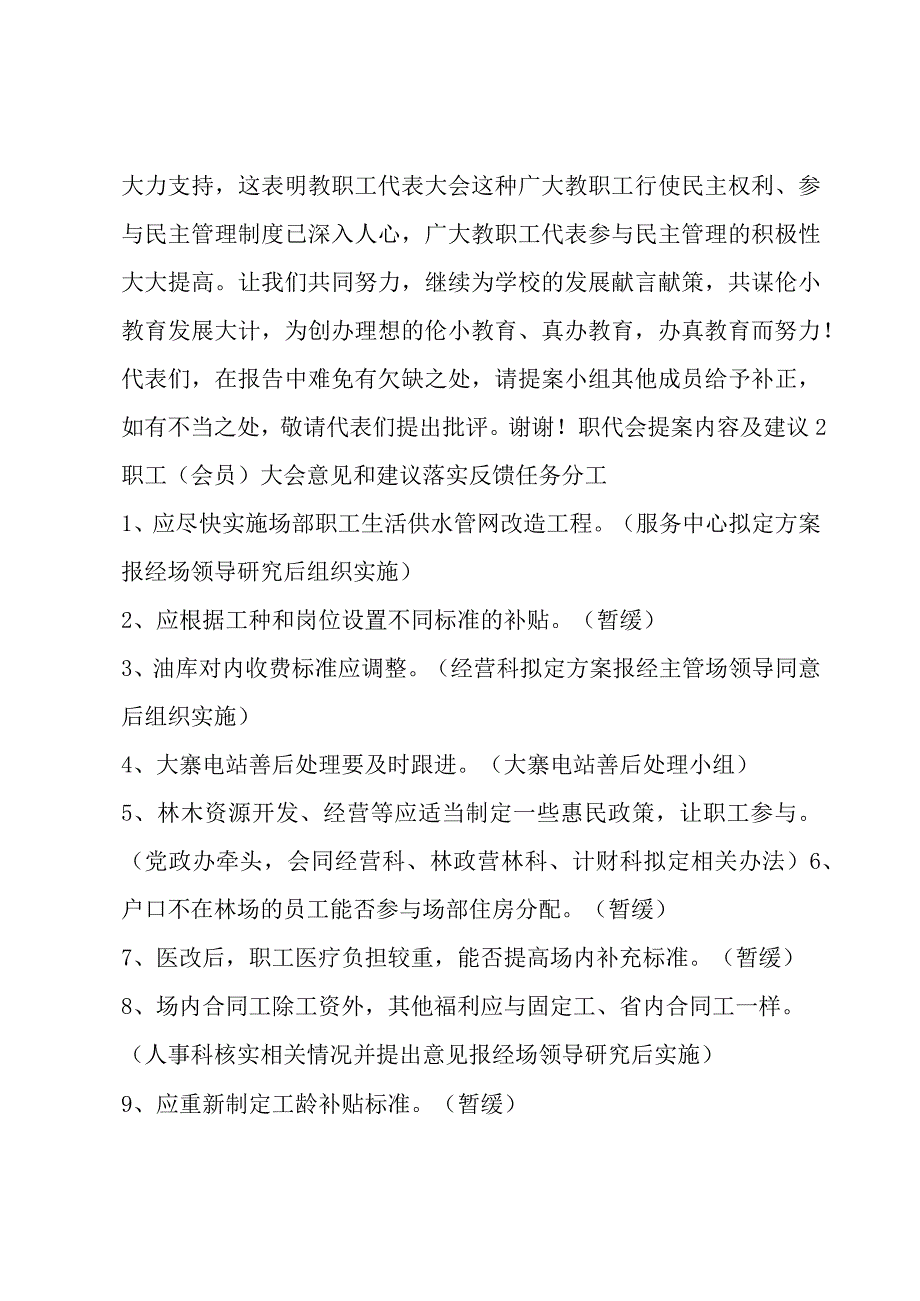 职代会提案内容及建议六篇.docx_第3页