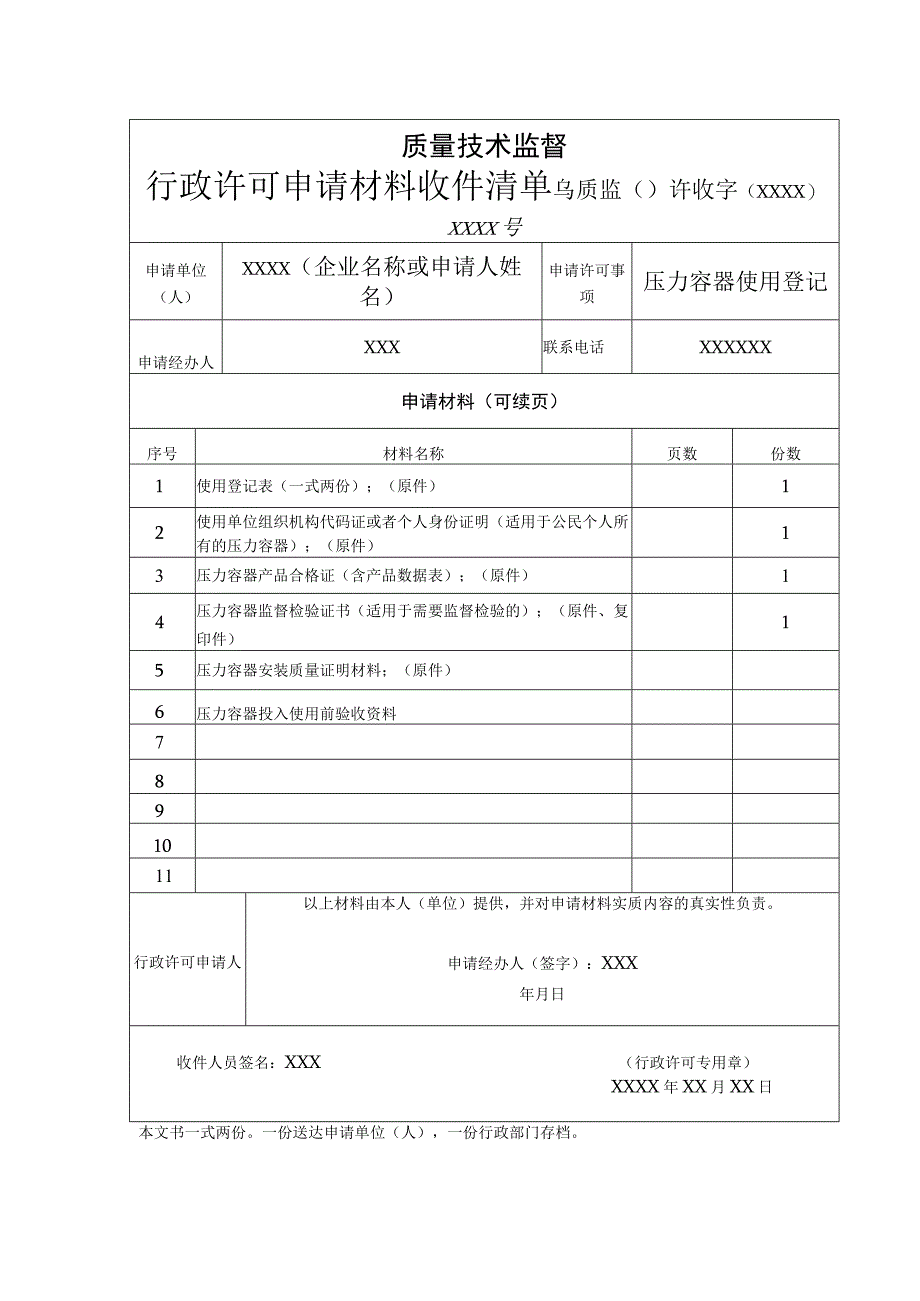 行政许可申请书.docx_第2页