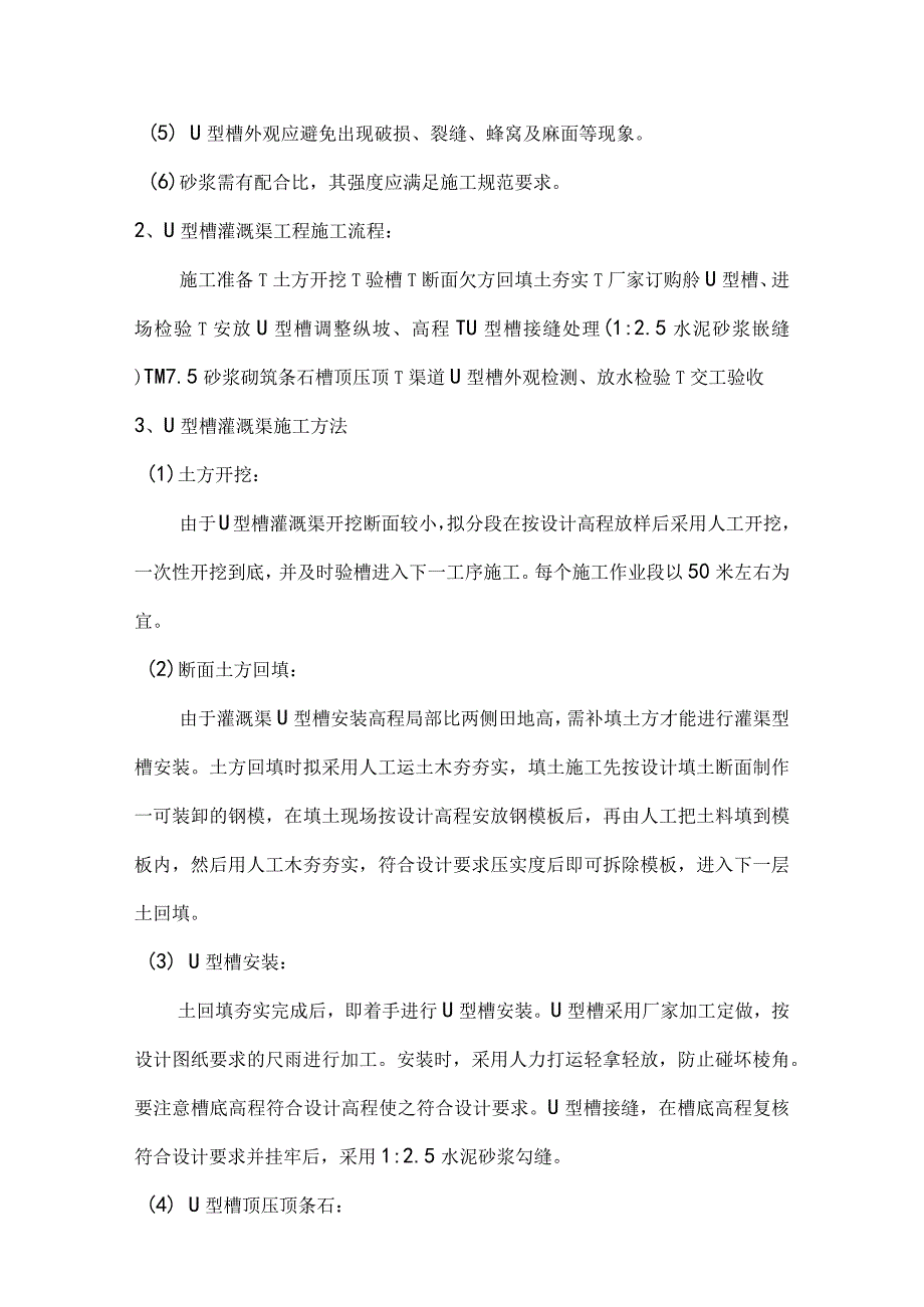 详细介绍)土地整理主要施工方案.docx_第3页