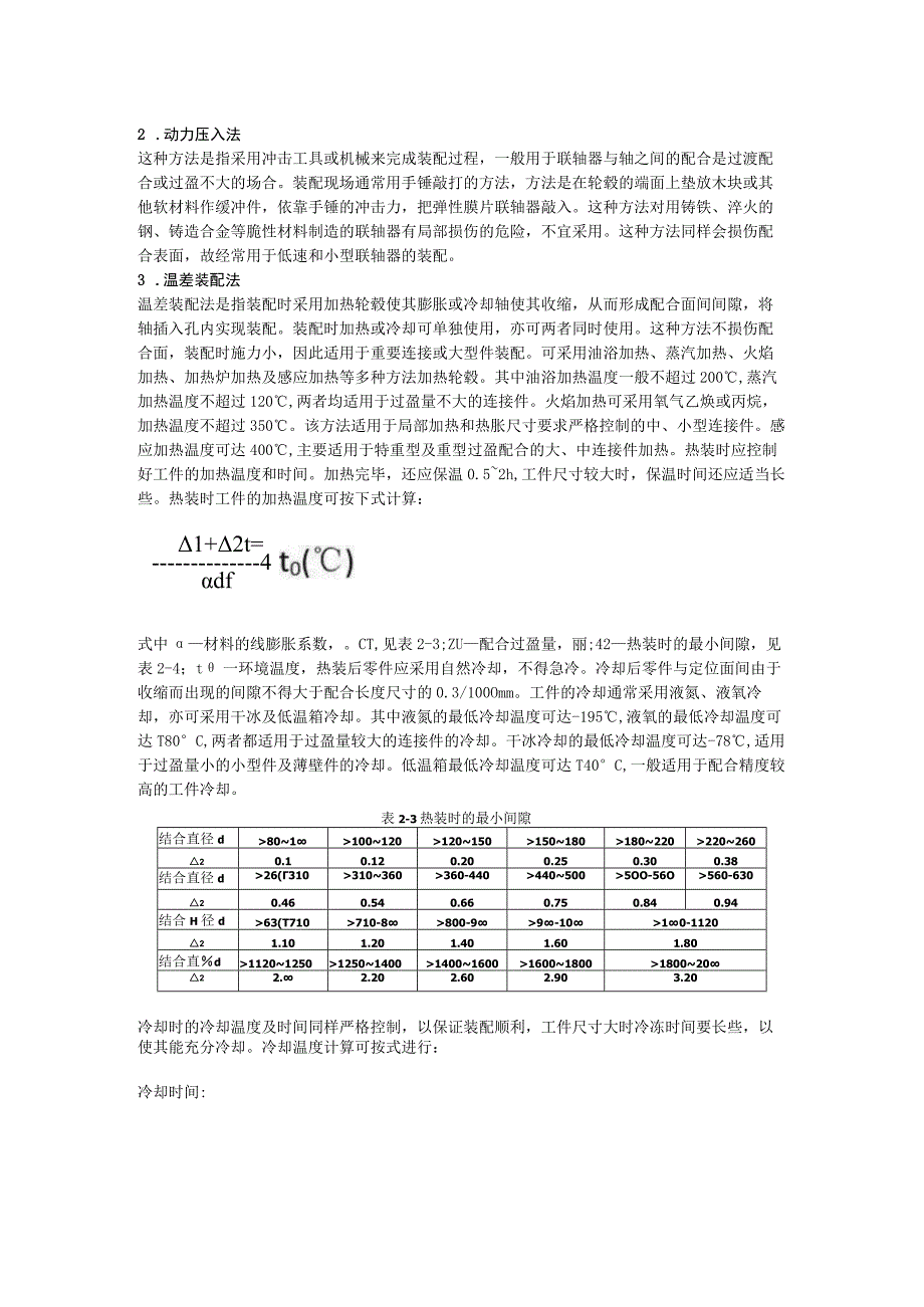 联轴器的安装与调整.docx_第2页