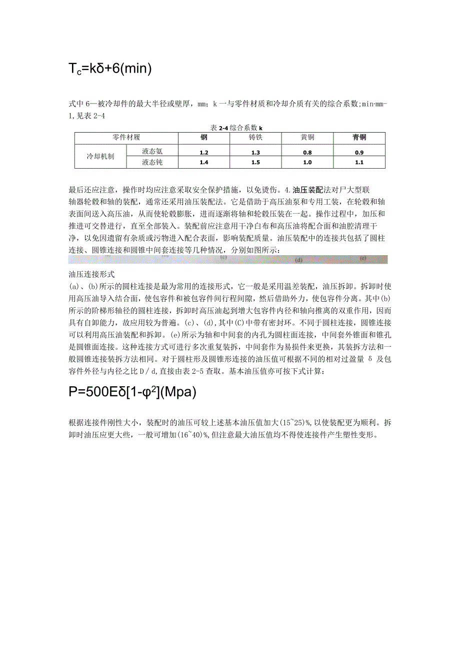 联轴器的安装与调整.docx_第3页