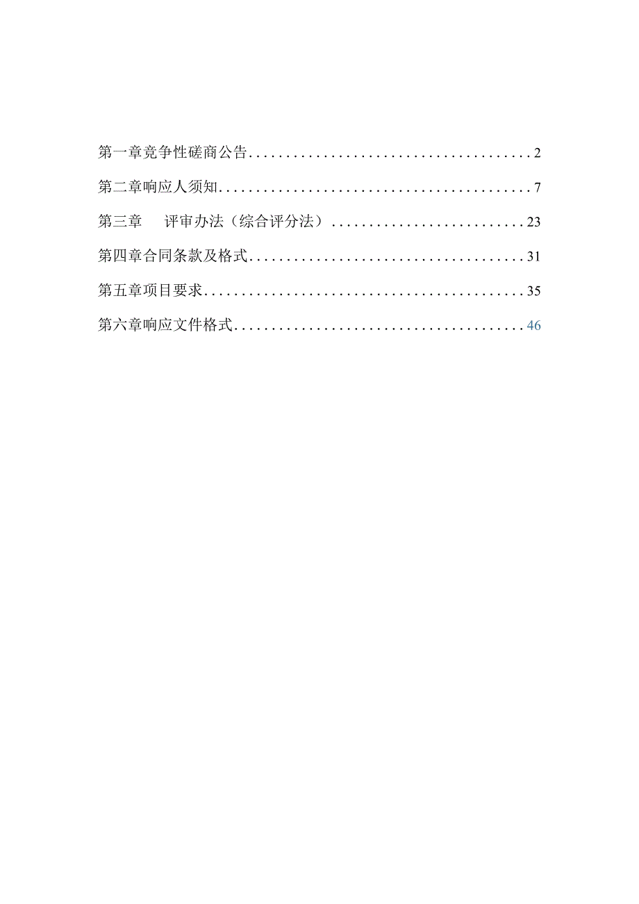 郑州市上街区新型智慧城市运行中心上街区智慧城市建设项目设计咨询服务.docx_第2页