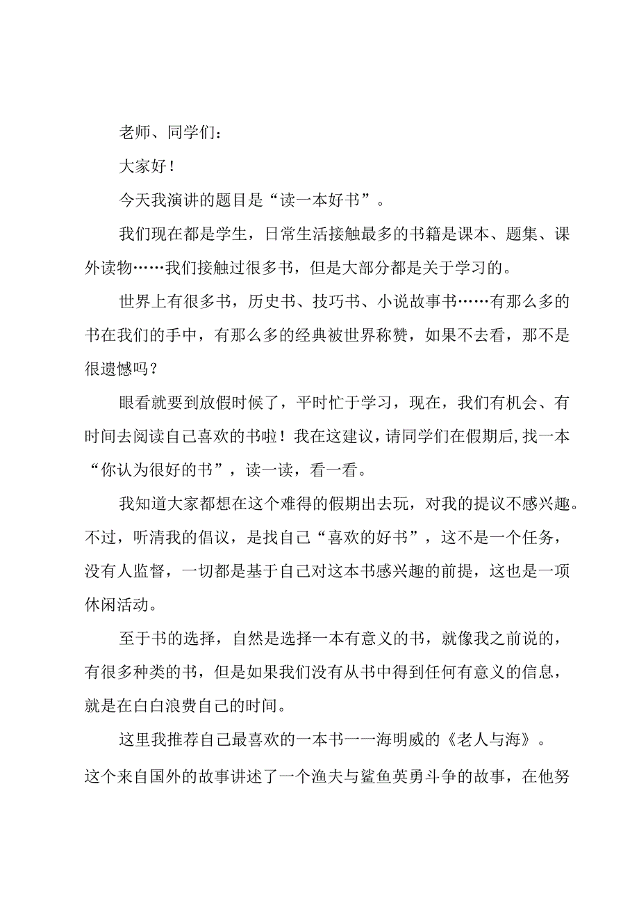 读一本好书演讲稿优秀范文8篇.docx_第3页