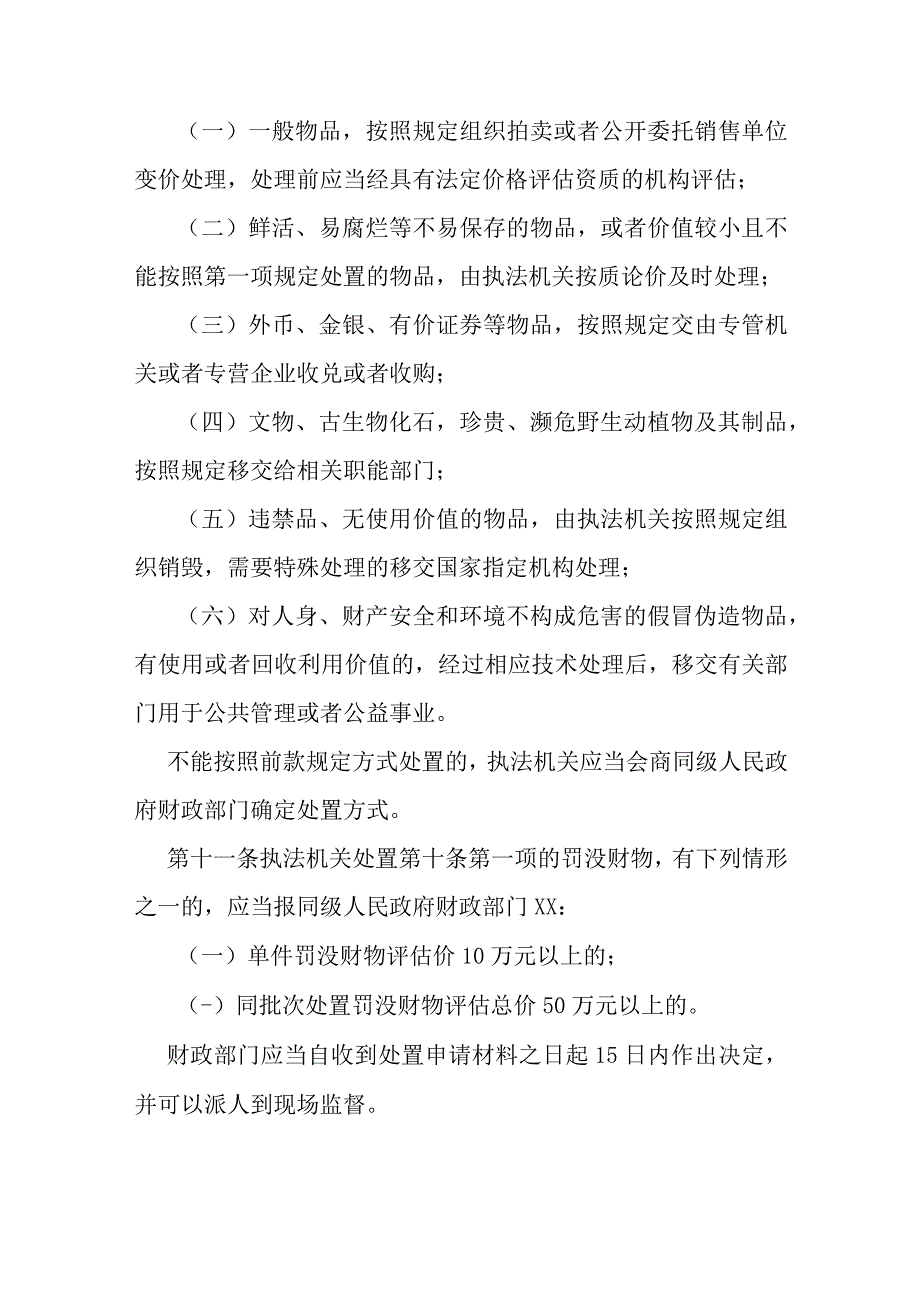 罚没财物管理办法.docx_第3页