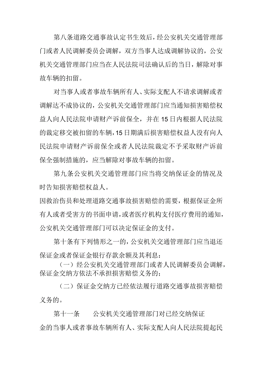 道路交通事故保证金管理办法.docx_第3页