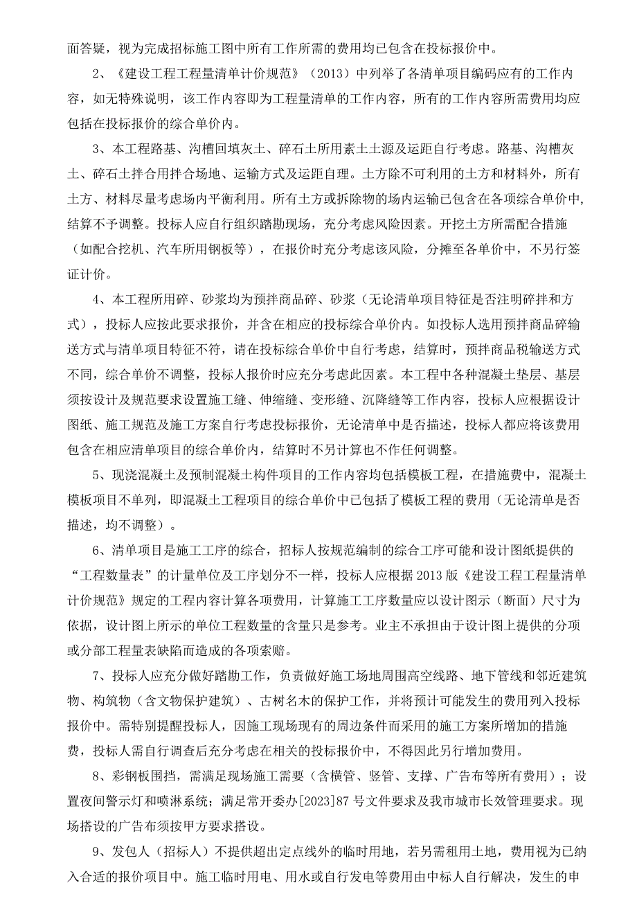 薛埠镇南岗桥南港桥危桥整治工程招标控制价编制说明.docx_第2页