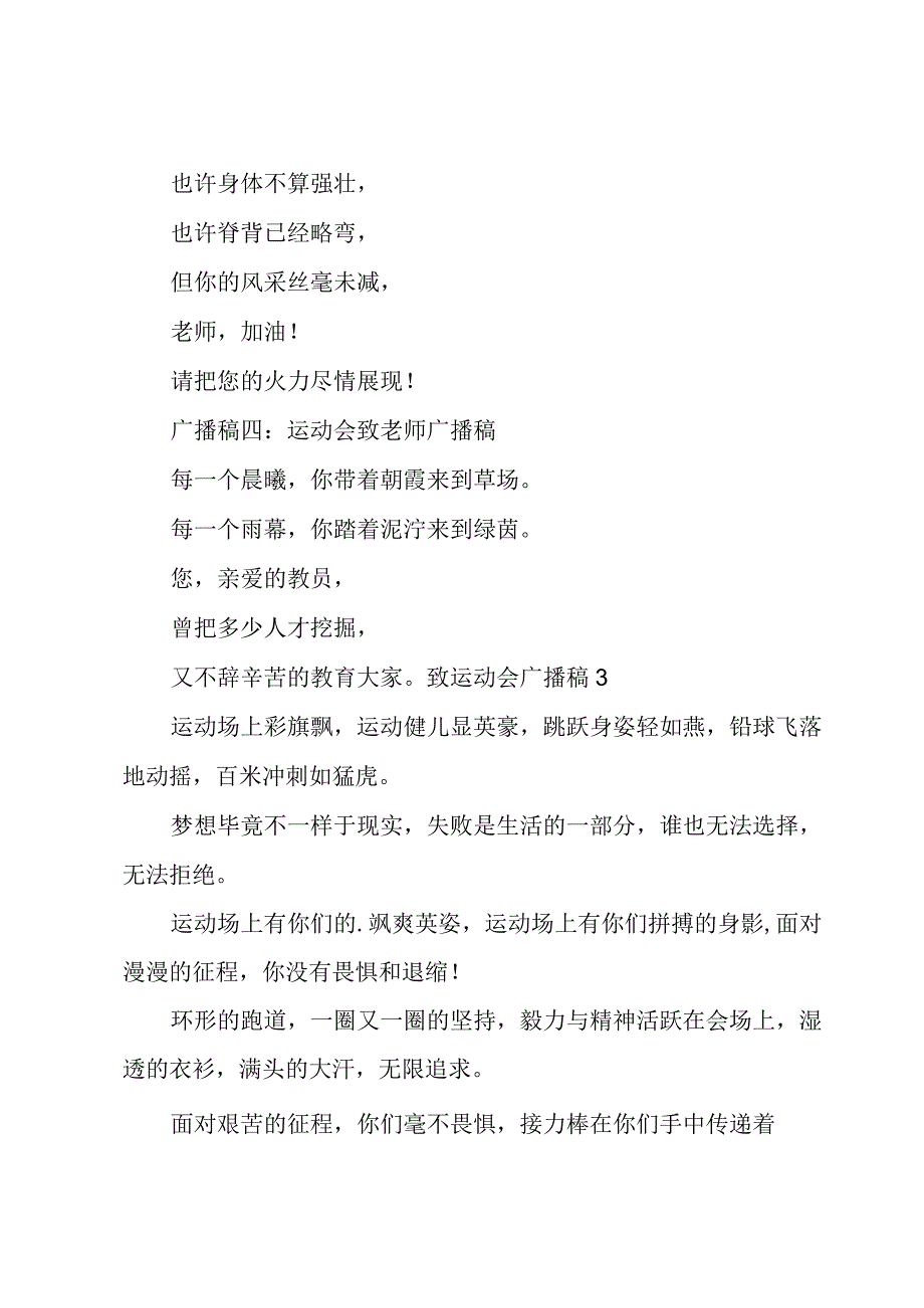 致运动会广播稿.docx_第2页