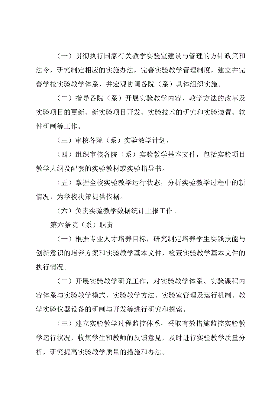 西安石油大学本科生实验教学管理规定西石大教〔2017〕244号.docx_第2页